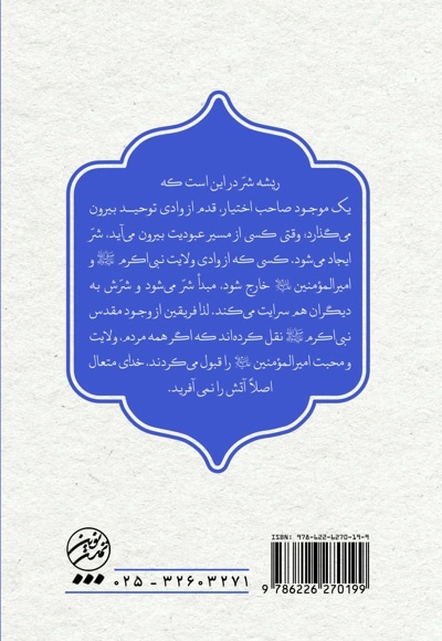 تاملات قرآنی در پرتو معارف اهل بیت علیهم السلام (جلد پنجم)